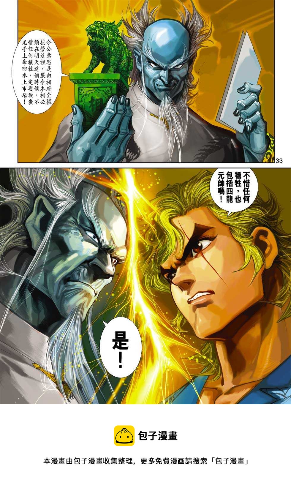 《新着龙虎门》漫画最新章节第349回免费下拉式在线观看章节第【33】张图片