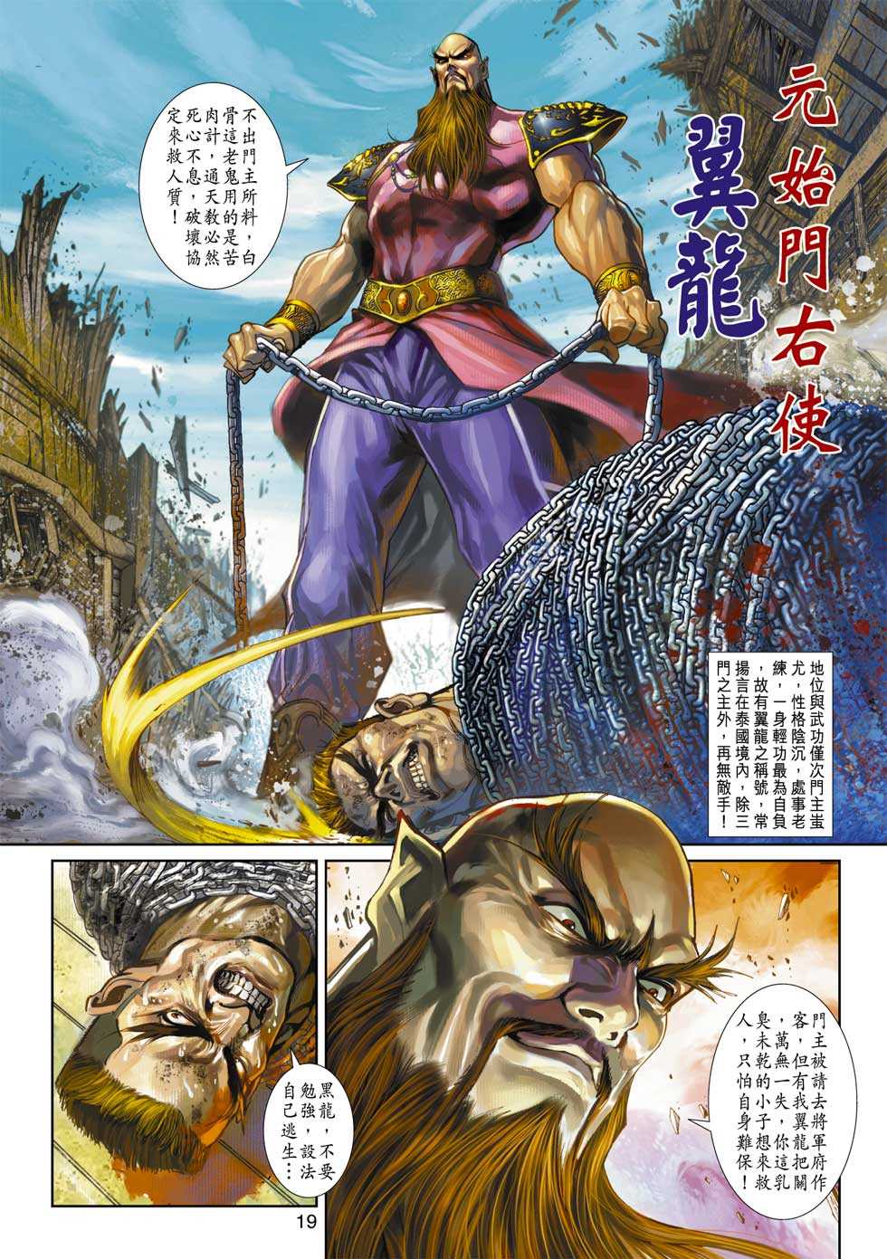 《新着龙虎门》漫画最新章节第352回免费下拉式在线观看章节第【18】张图片