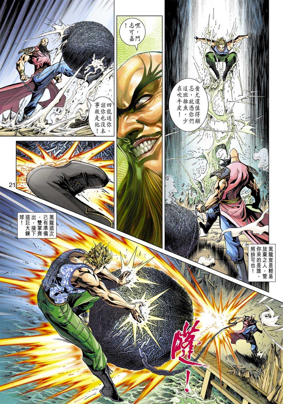 《新着龙虎门》漫画最新章节第352回免费下拉式在线观看章节第【20】张图片