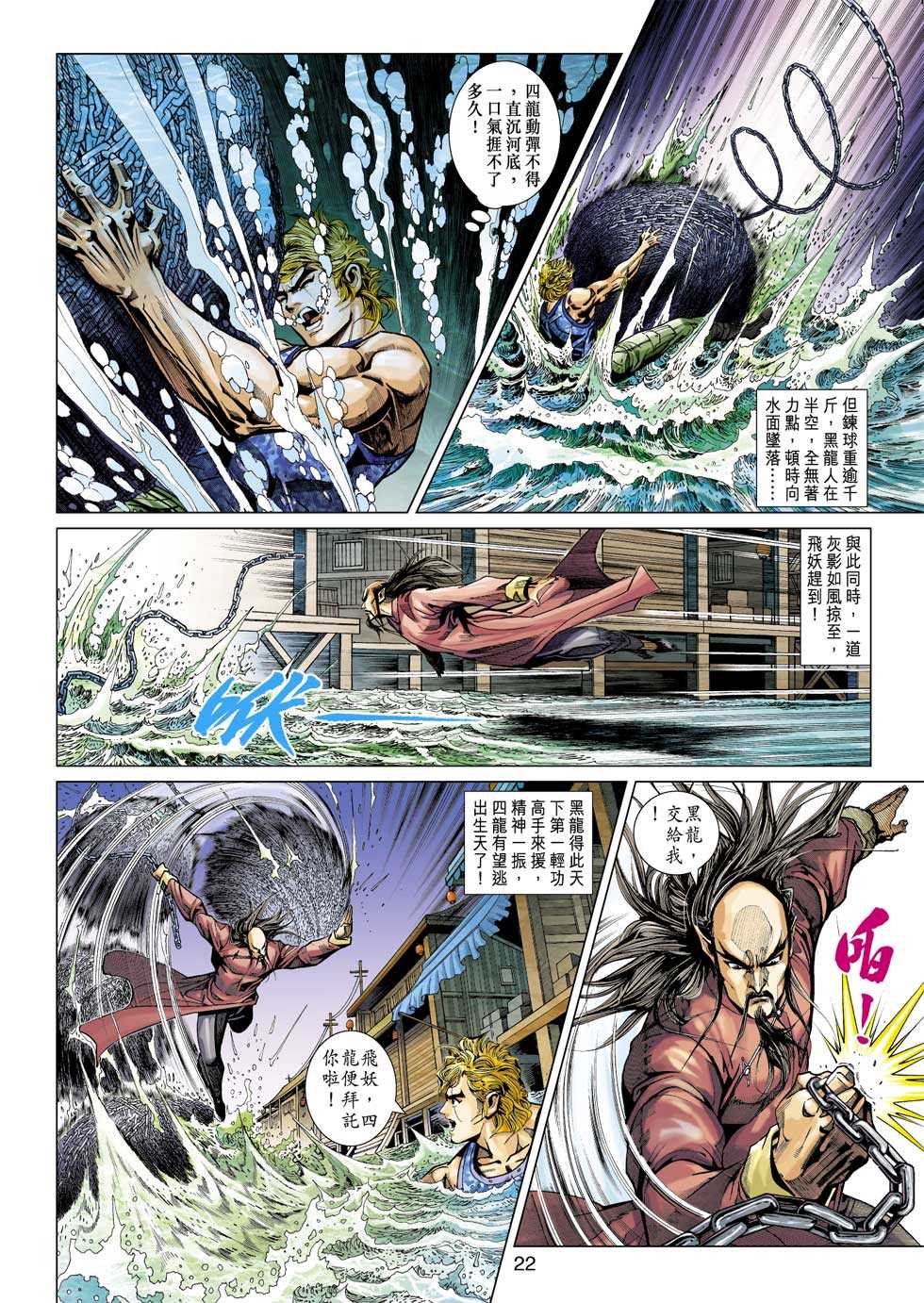 《新着龙虎门》漫画最新章节第352回免费下拉式在线观看章节第【21】张图片