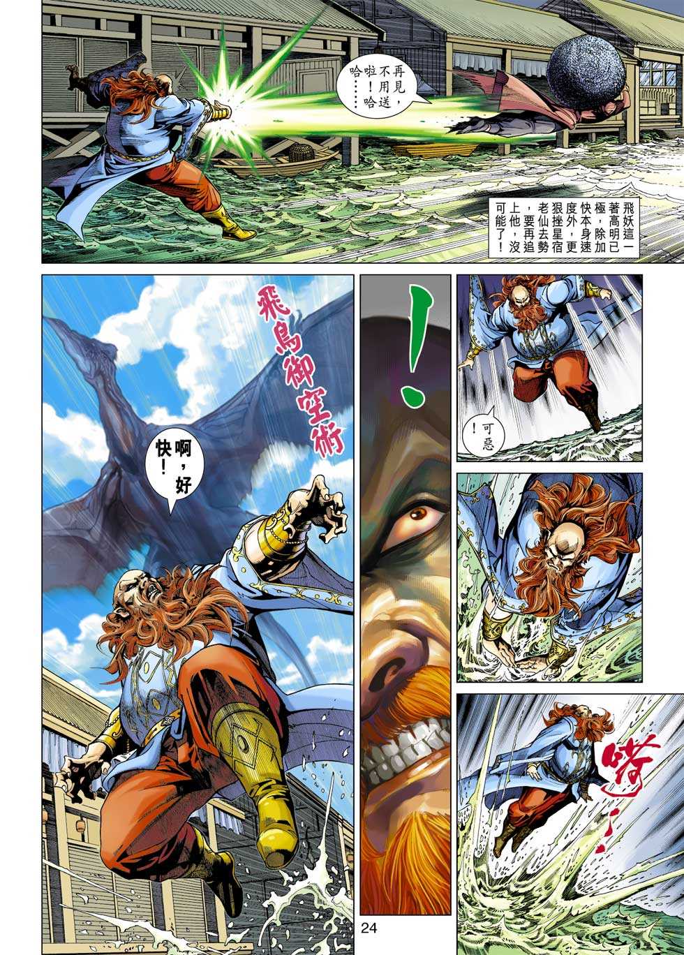 《新着龙虎门》漫画最新章节第352回免费下拉式在线观看章节第【23】张图片