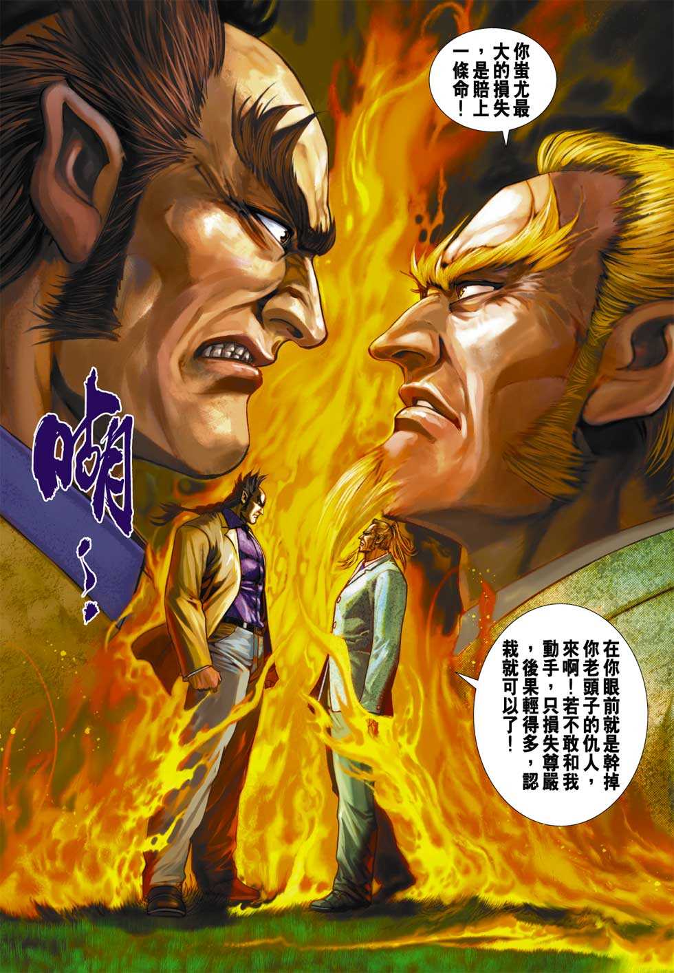 《新着龙虎门》漫画最新章节第352回免费下拉式在线观看章节第【32】张图片