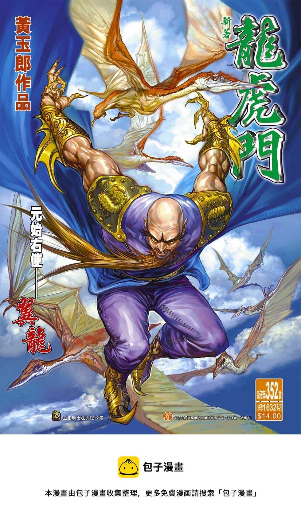 《新着龙虎门》漫画最新章节第352回免费下拉式在线观看章节第【33】张图片