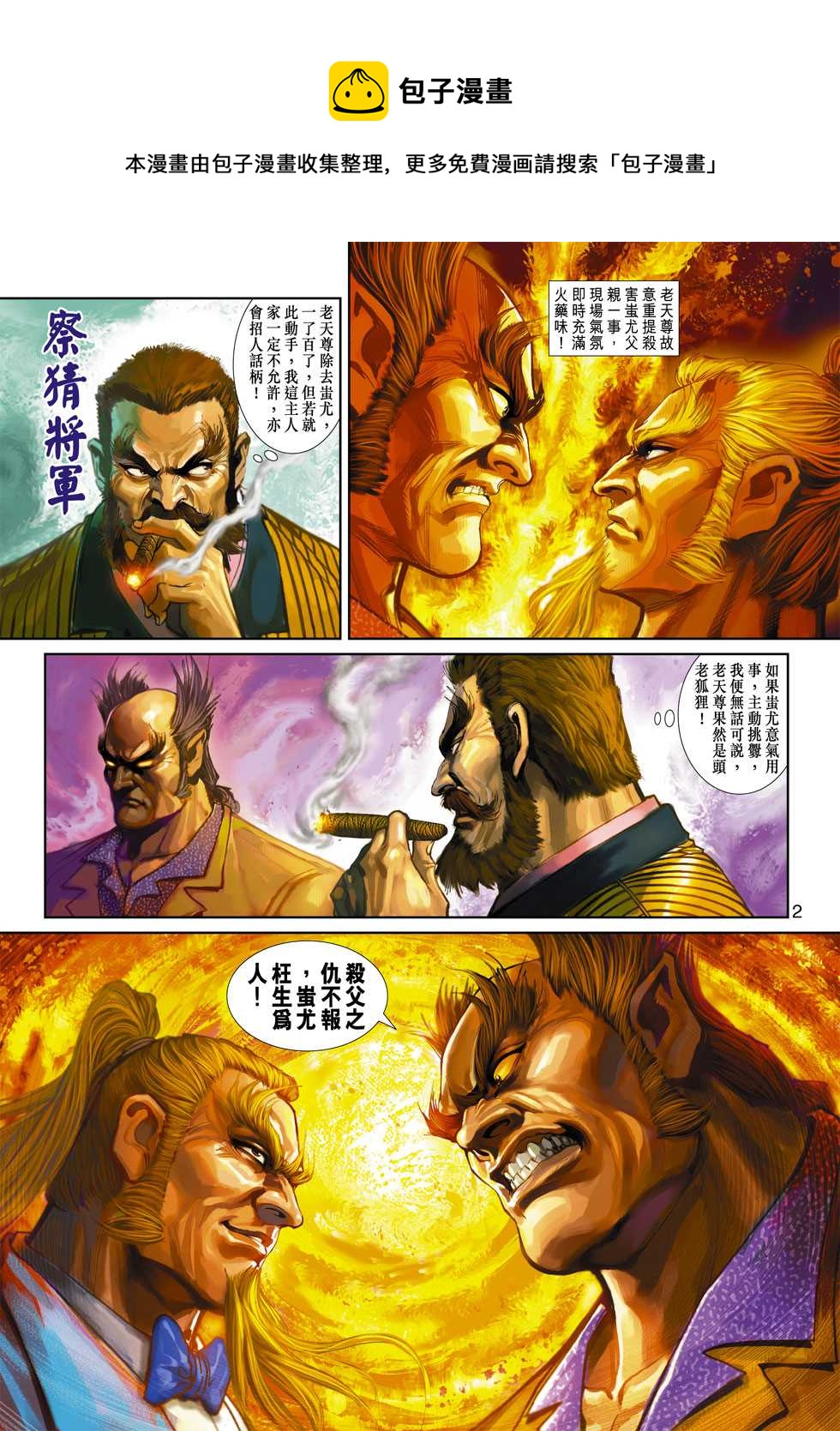 《新着龙虎门》漫画最新章节第353回免费下拉式在线观看章节第【1】张图片