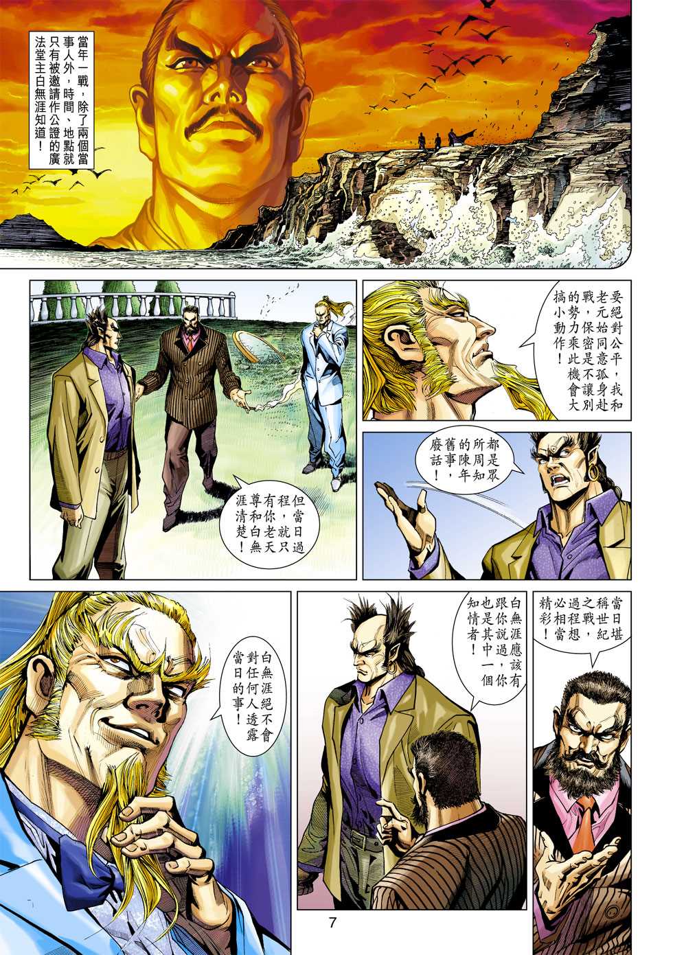 《新着龙虎门》漫画最新章节第353回免费下拉式在线观看章节第【6】张图片