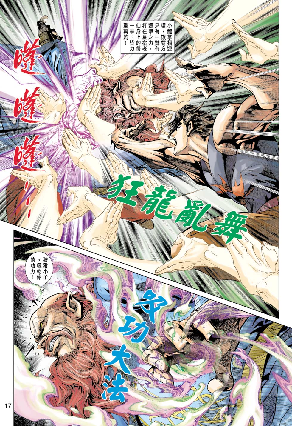 《新着龙虎门》漫画最新章节第354回免费下拉式在线观看章节第【17】张图片