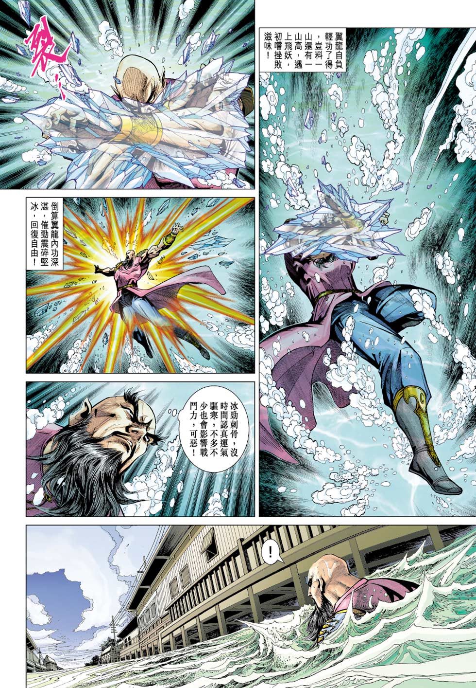 《新着龙虎门》漫画最新章节第354回免费下拉式在线观看章节第【2】张图片