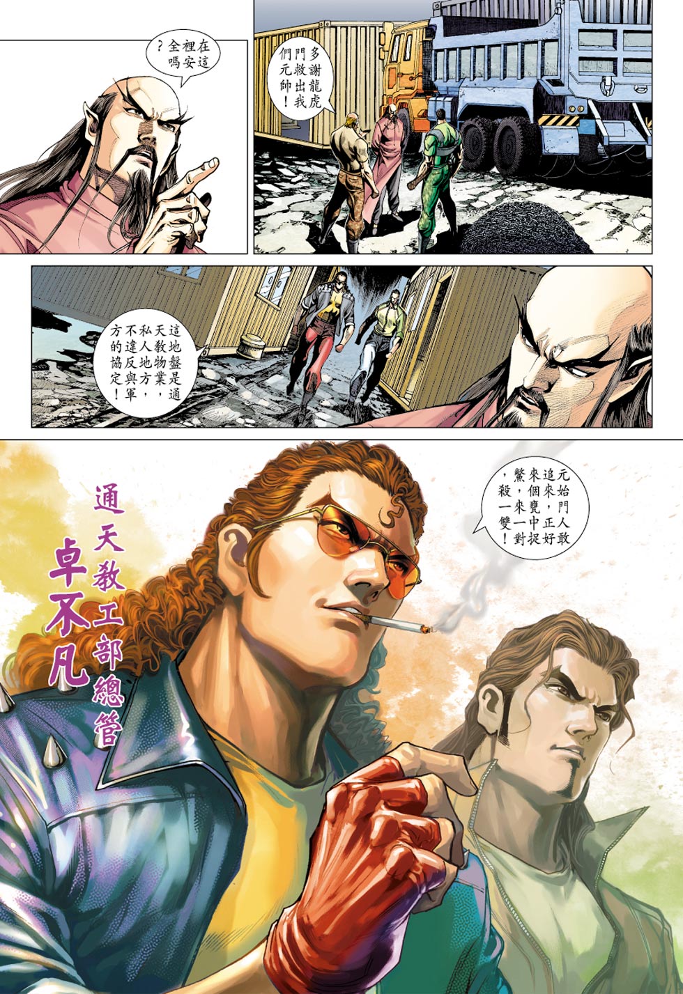 《新着龙虎门》漫画最新章节第354回免费下拉式在线观看章节第【23】张图片