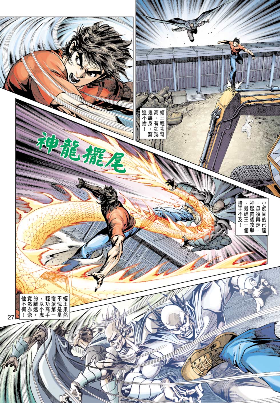 《新着龙虎门》漫画最新章节第354回免费下拉式在线观看章节第【27】张图片