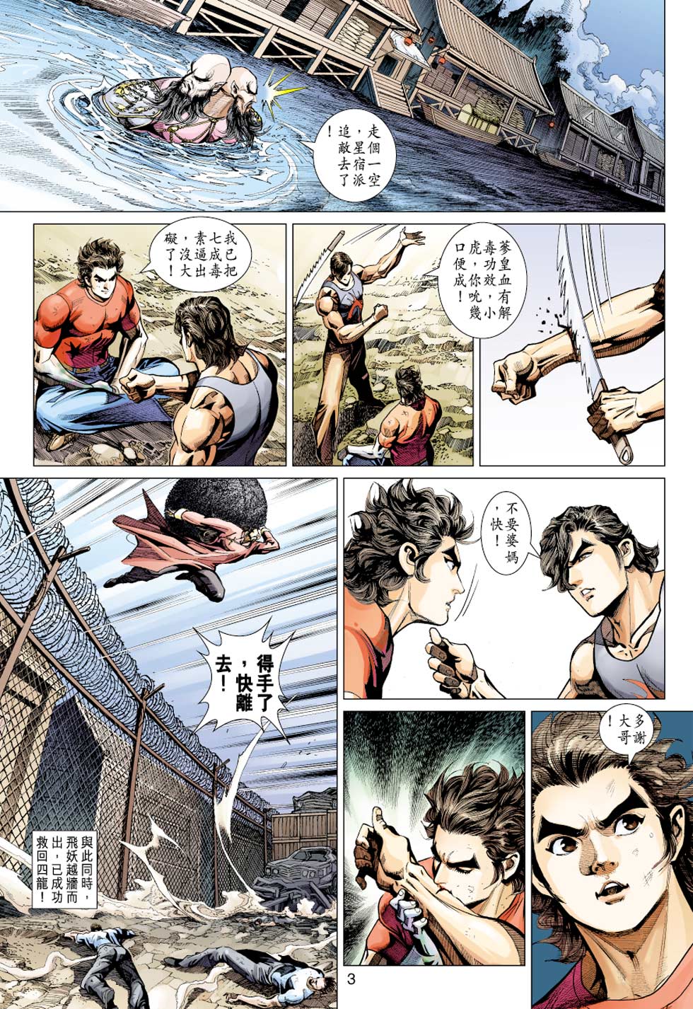 《新着龙虎门》漫画最新章节第354回免费下拉式在线观看章节第【3】张图片