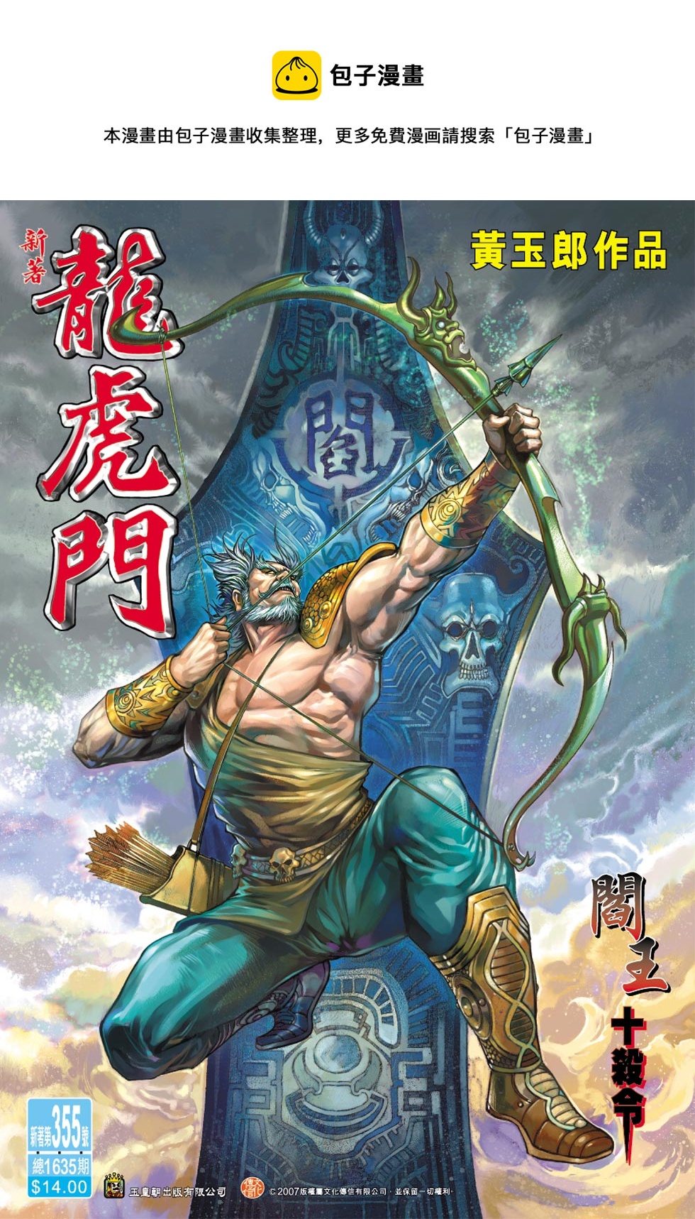 《新着龙虎门》漫画最新章节第355回免费下拉式在线观看章节第【1】张图片