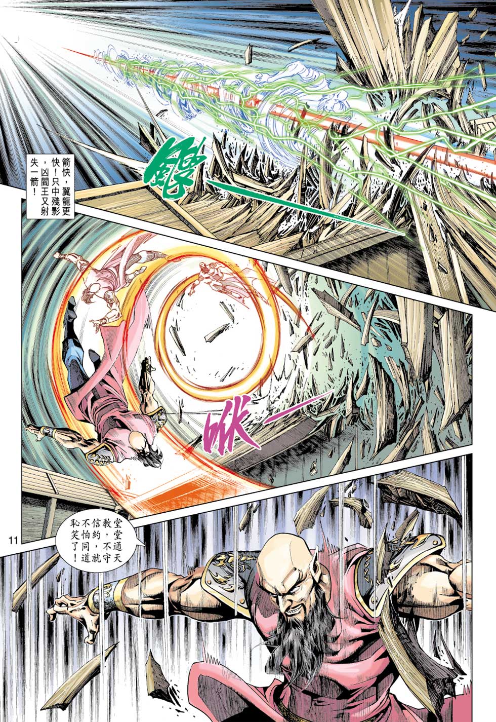 《新着龙虎门》漫画最新章节第355回免费下拉式在线观看章节第【10】张图片