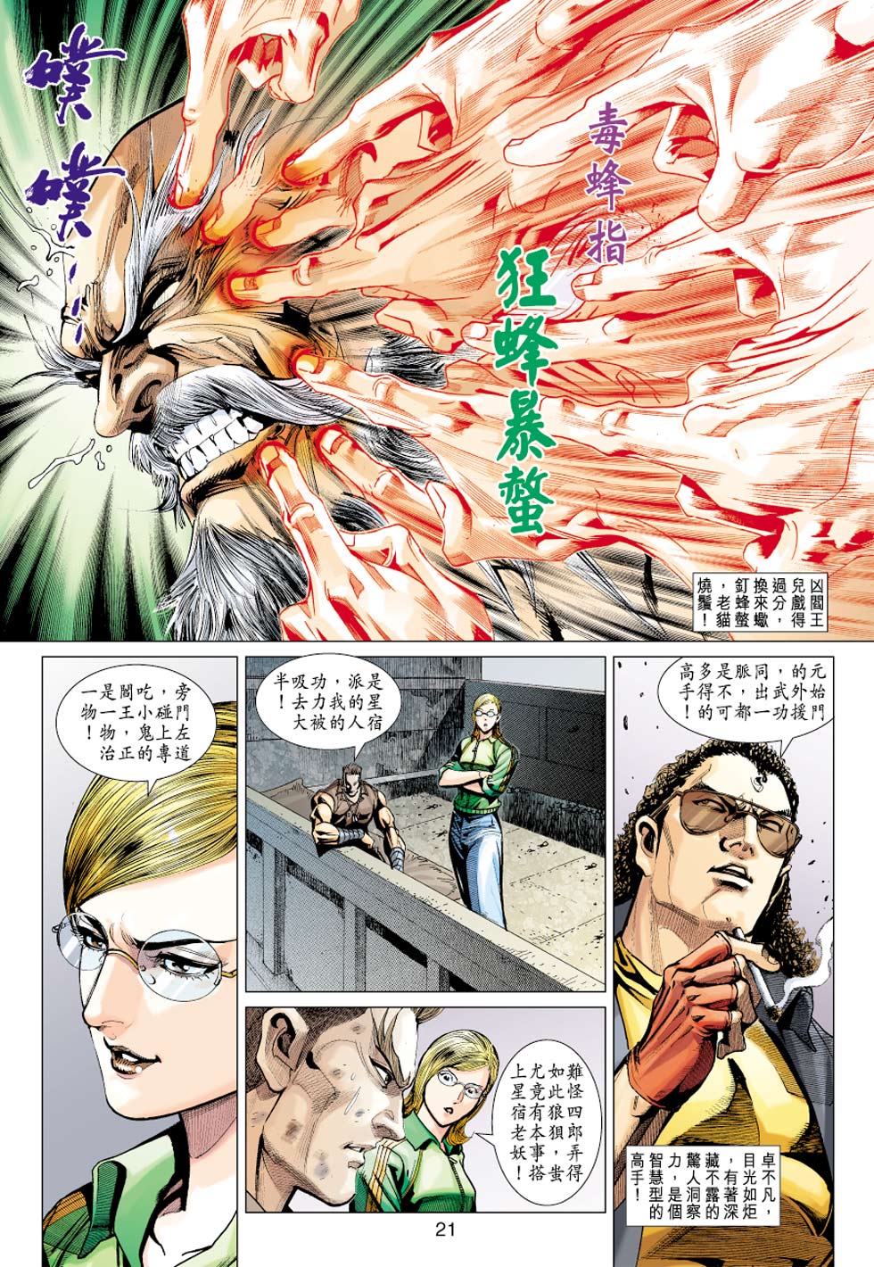 《新着龙虎门》漫画最新章节第355回免费下拉式在线观看章节第【20】张图片