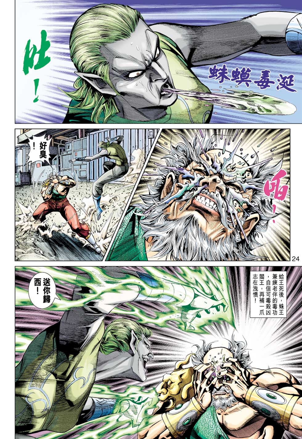 《新着龙虎门》漫画最新章节第355回免费下拉式在线观看章节第【23】张图片