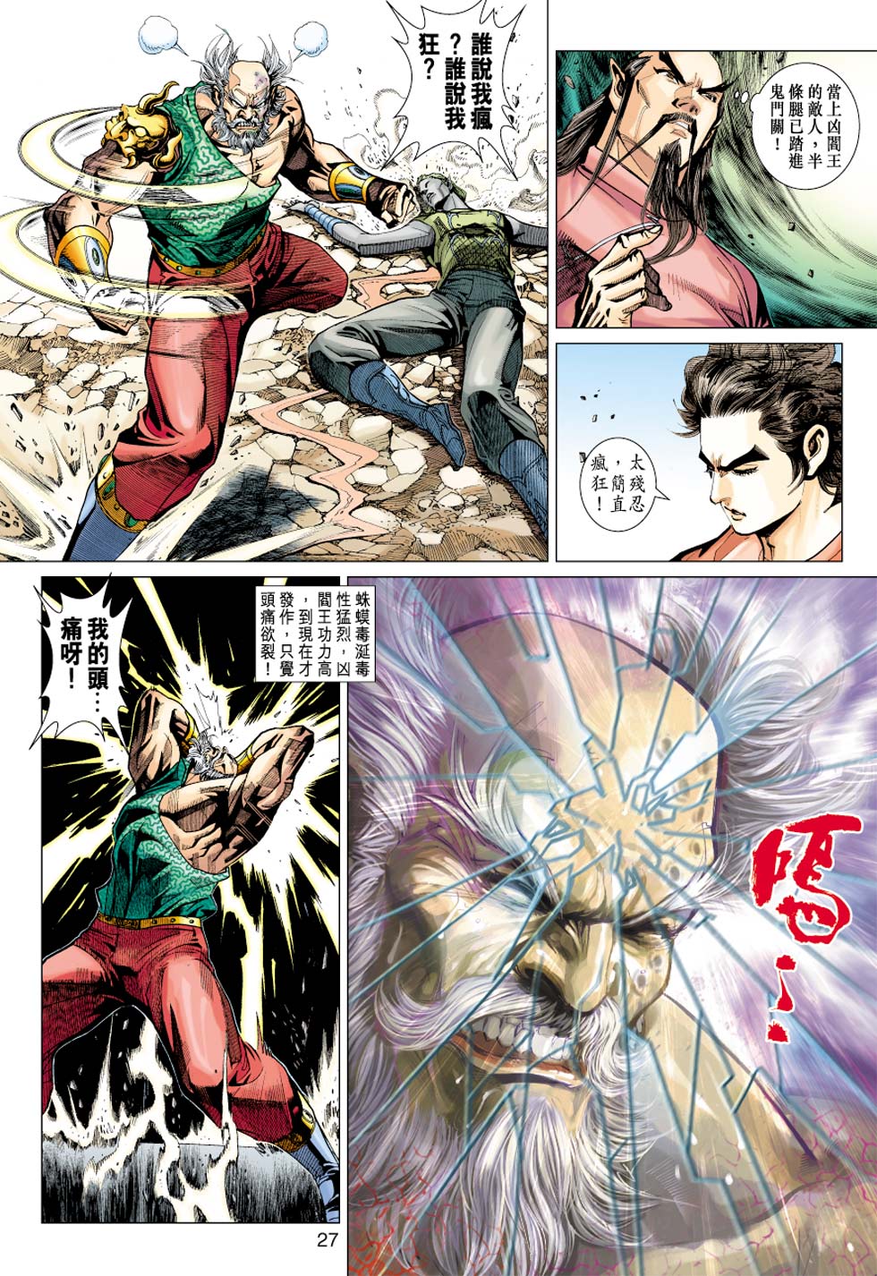 《新着龙虎门》漫画最新章节第355回免费下拉式在线观看章节第【26】张图片