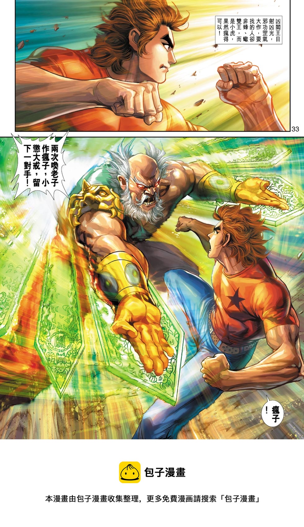 《新着龙虎门》漫画最新章节第355回免费下拉式在线观看章节第【32】张图片