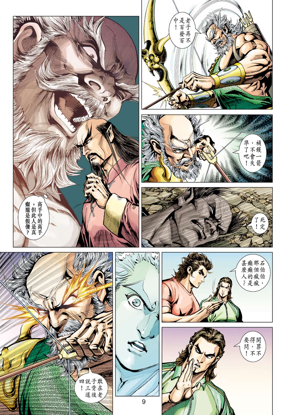 《新着龙虎门》漫画最新章节第355回免费下拉式在线观看章节第【8】张图片