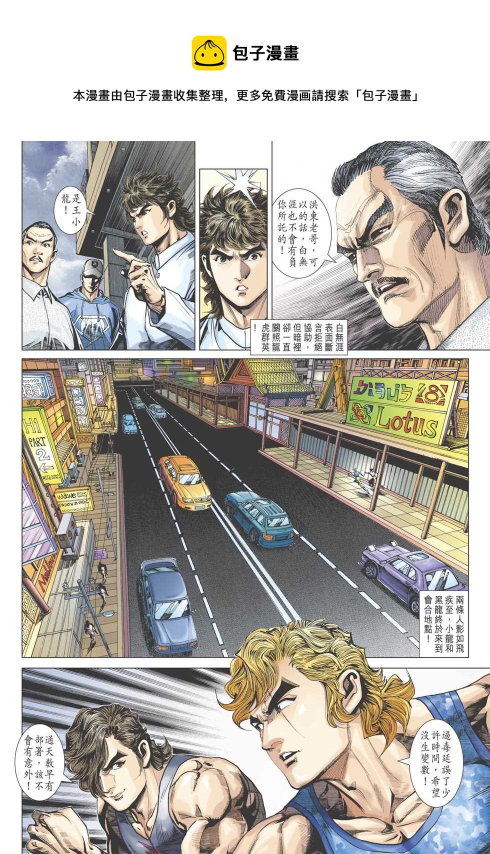 《新着龙虎门》漫画最新章节第356回免费下拉式在线观看章节第【13】张图片