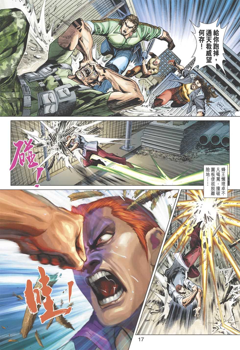 《新着龙虎门》漫画最新章节第356回免费下拉式在线观看章节第【16】张图片