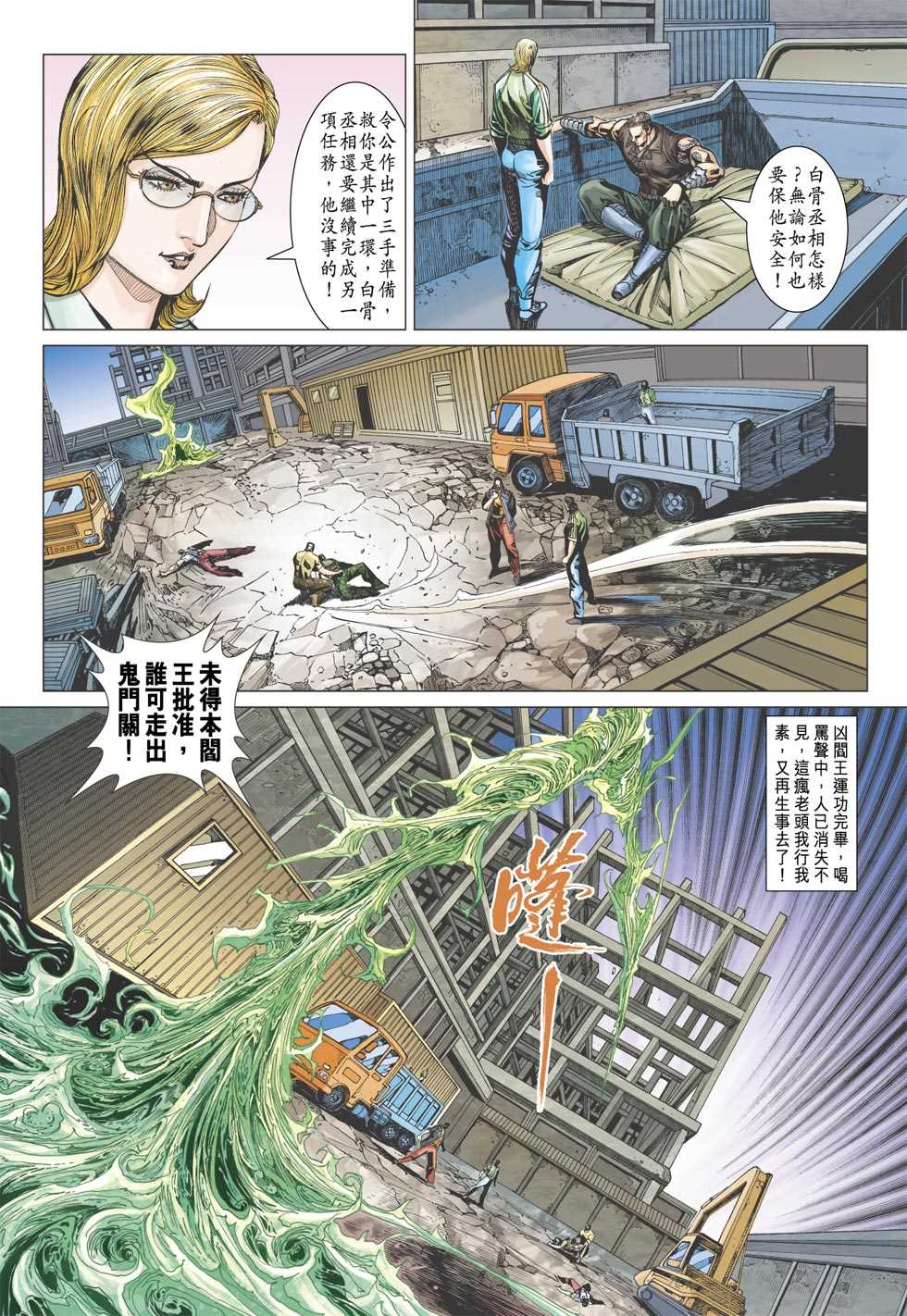 《新着龙虎门》漫画最新章节第356回免费下拉式在线观看章节第【23】张图片