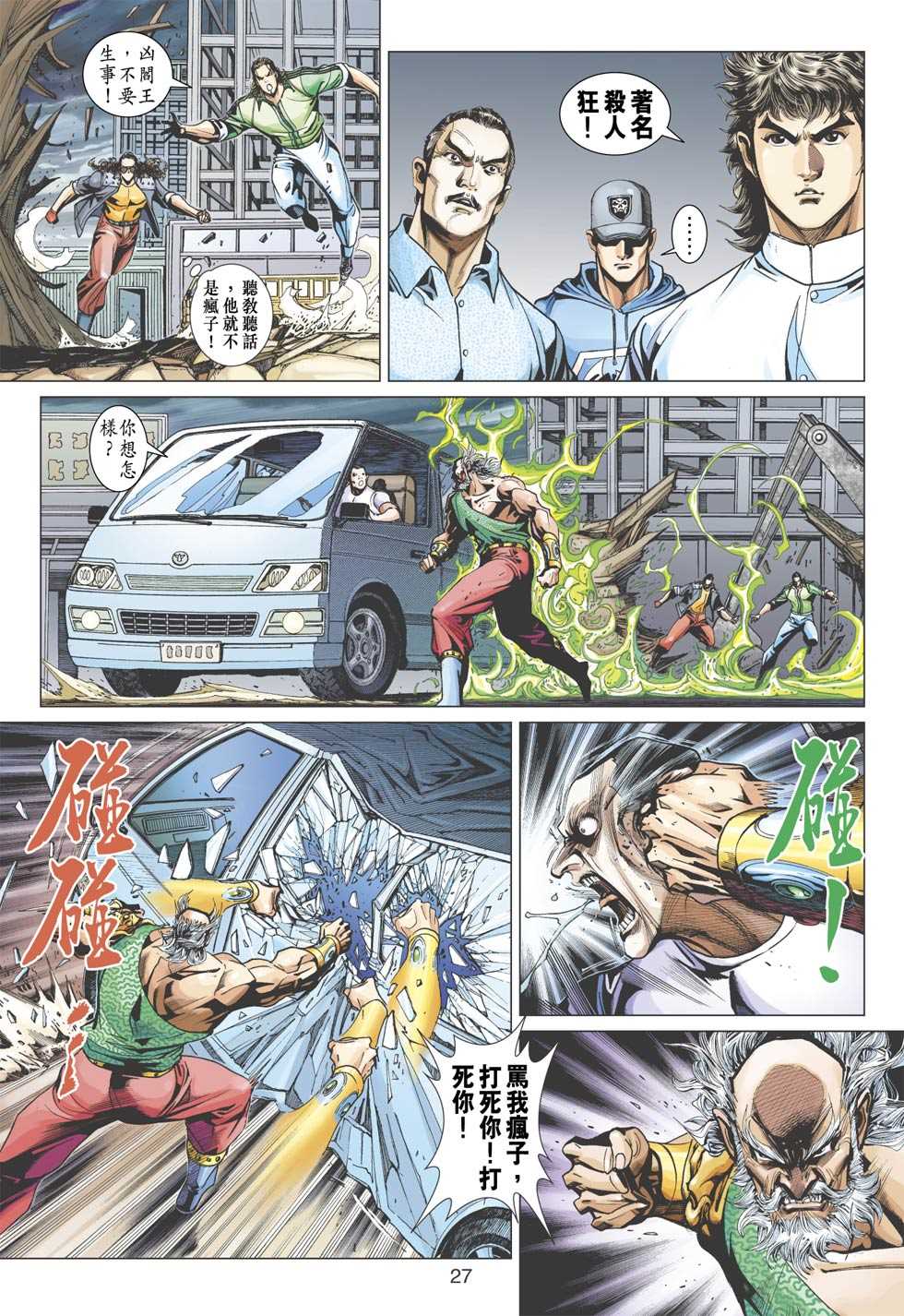 《新着龙虎门》漫画最新章节第356回免费下拉式在线观看章节第【26】张图片