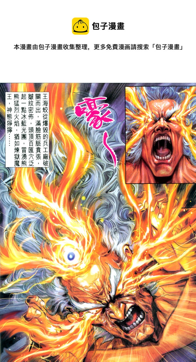 《新着龙虎门》漫画最新章节第36回免费下拉式在线观看章节第【1】张图片