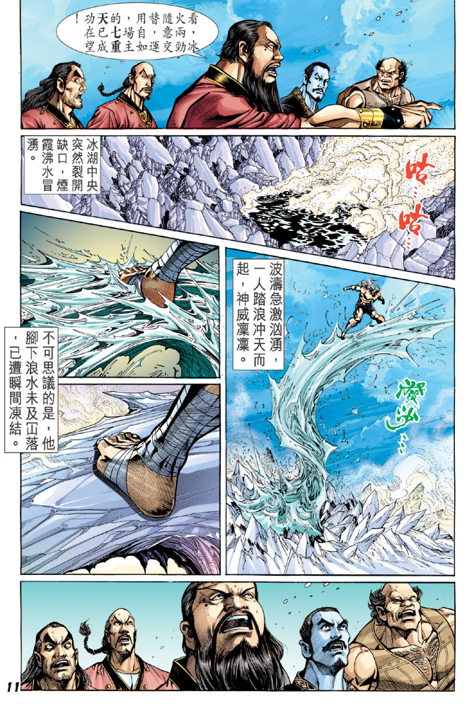 《新着龙虎门》漫画最新章节第36回免费下拉式在线观看章节第【10】张图片