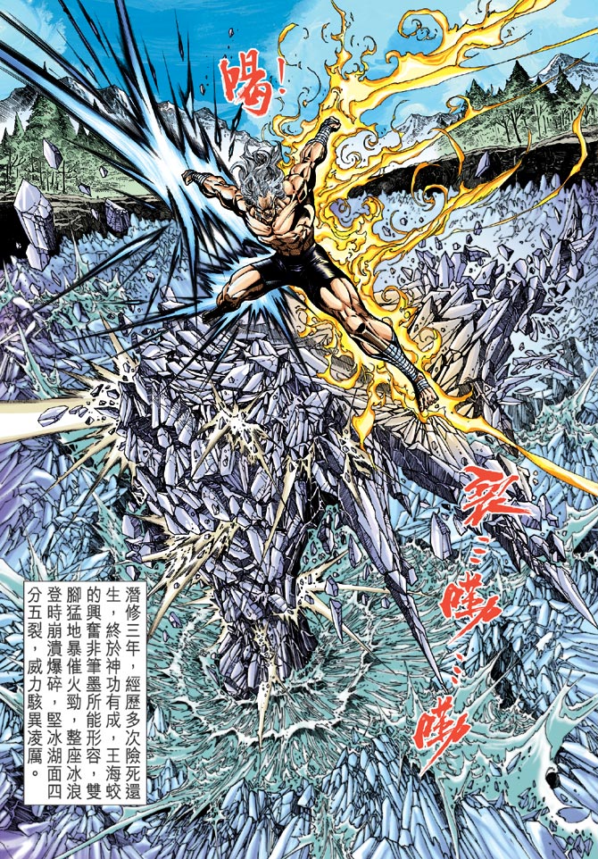 《新着龙虎门》漫画最新章节第36回免费下拉式在线观看章节第【13】张图片