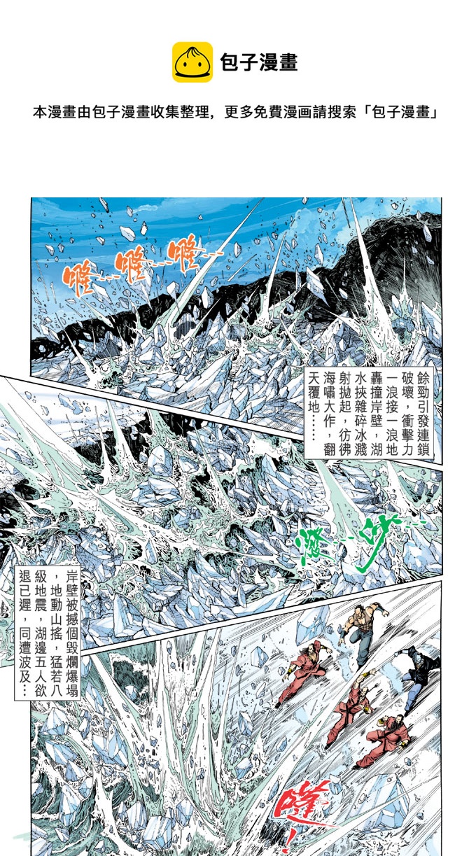 《新着龙虎门》漫画最新章节第36回免费下拉式在线观看章节第【14】张图片