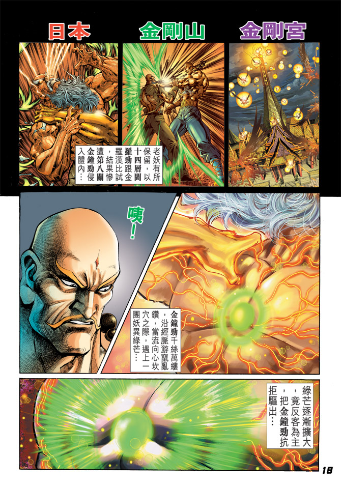 《新着龙虎门》漫画最新章节第36回免费下拉式在线观看章节第【17】张图片