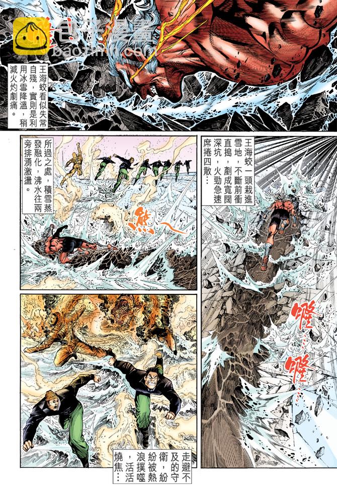 《新着龙虎门》漫画最新章节第36回免费下拉式在线观看章节第【3】张图片