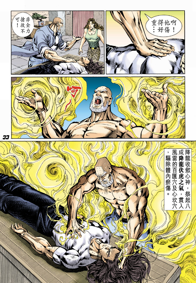 《新着龙虎门》漫画最新章节第36回免费下拉式在线观看章节第【32】张图片