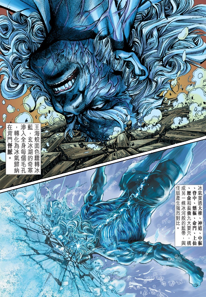 《新着龙虎门》漫画最新章节第36回免费下拉式在线观看章节第【8】张图片