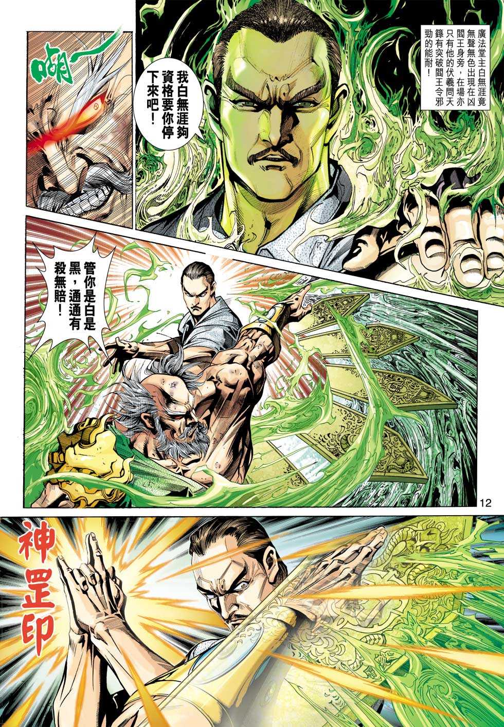 《新着龙虎门》漫画最新章节第357回免费下拉式在线观看章节第【10】张图片