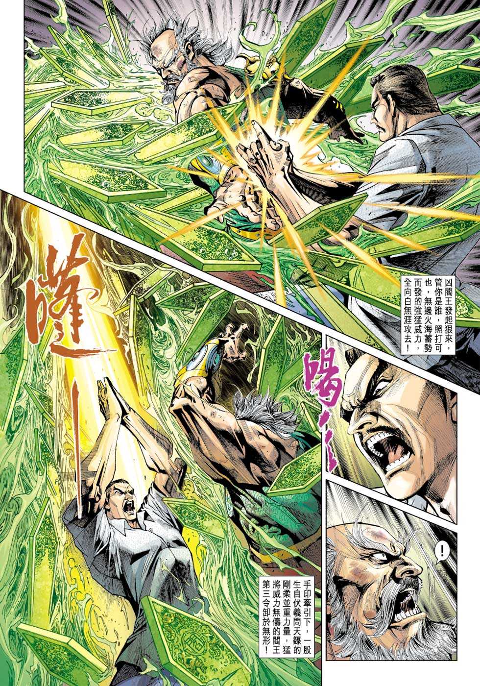 《新着龙虎门》漫画最新章节第357回免费下拉式在线观看章节第【11】张图片