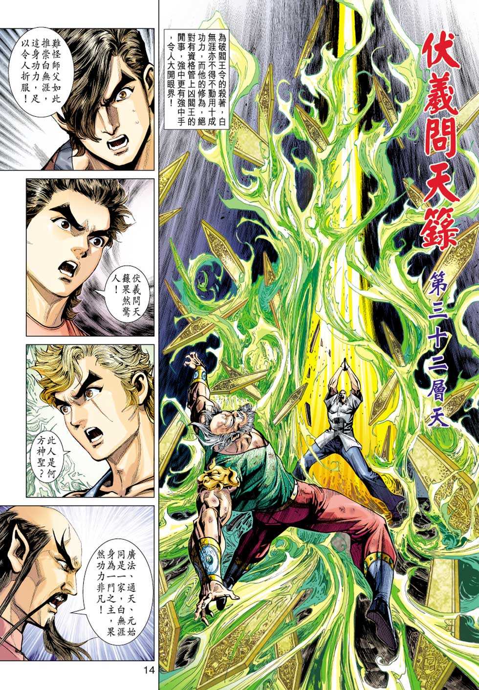 《新着龙虎门》漫画最新章节第357回免费下拉式在线观看章节第【12】张图片