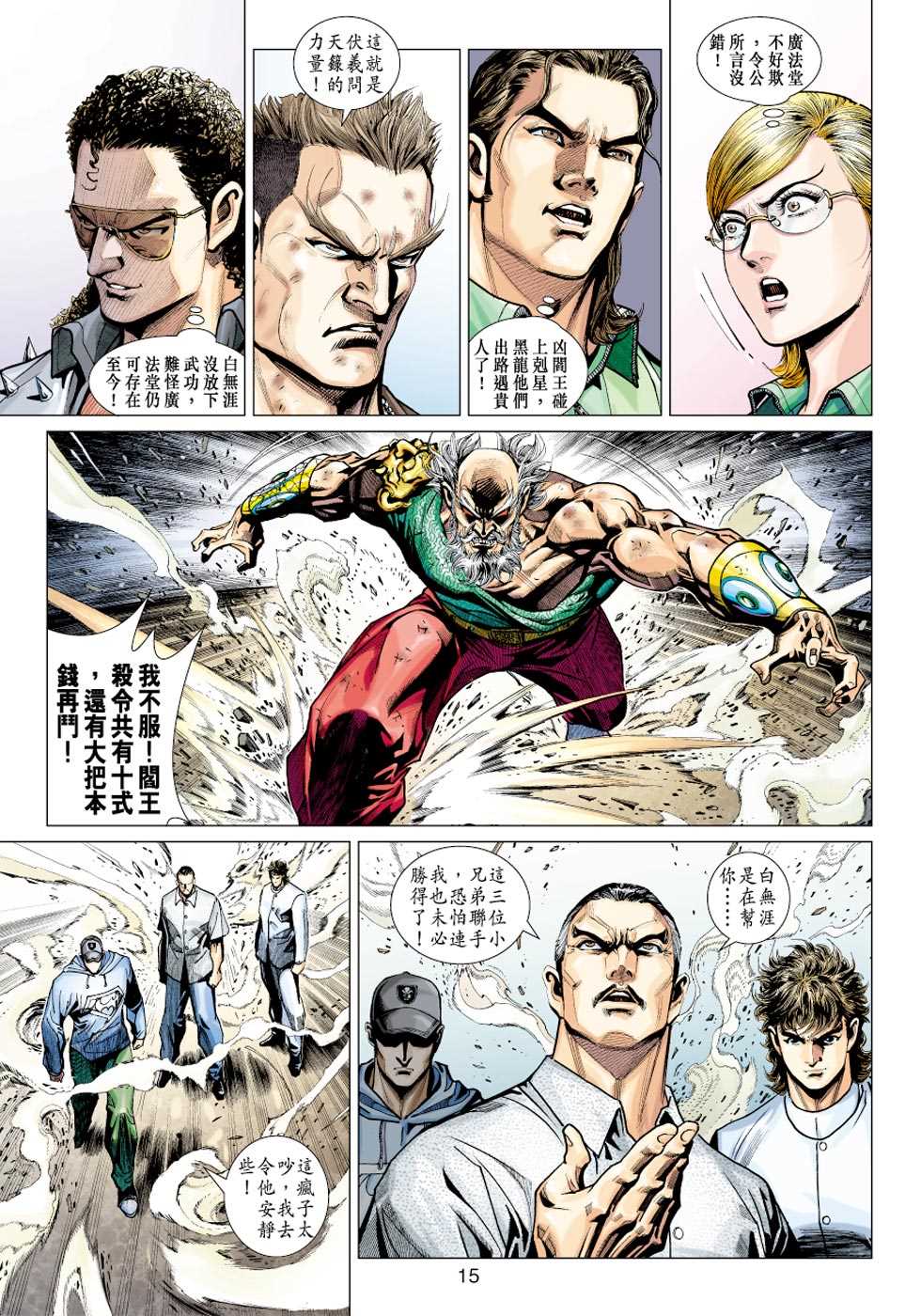 《新着龙虎门》漫画最新章节第357回免费下拉式在线观看章节第【13】张图片