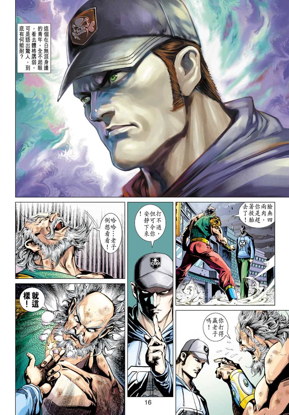 《新着龙虎门》漫画最新章节第357回免费下拉式在线观看章节第【14】张图片