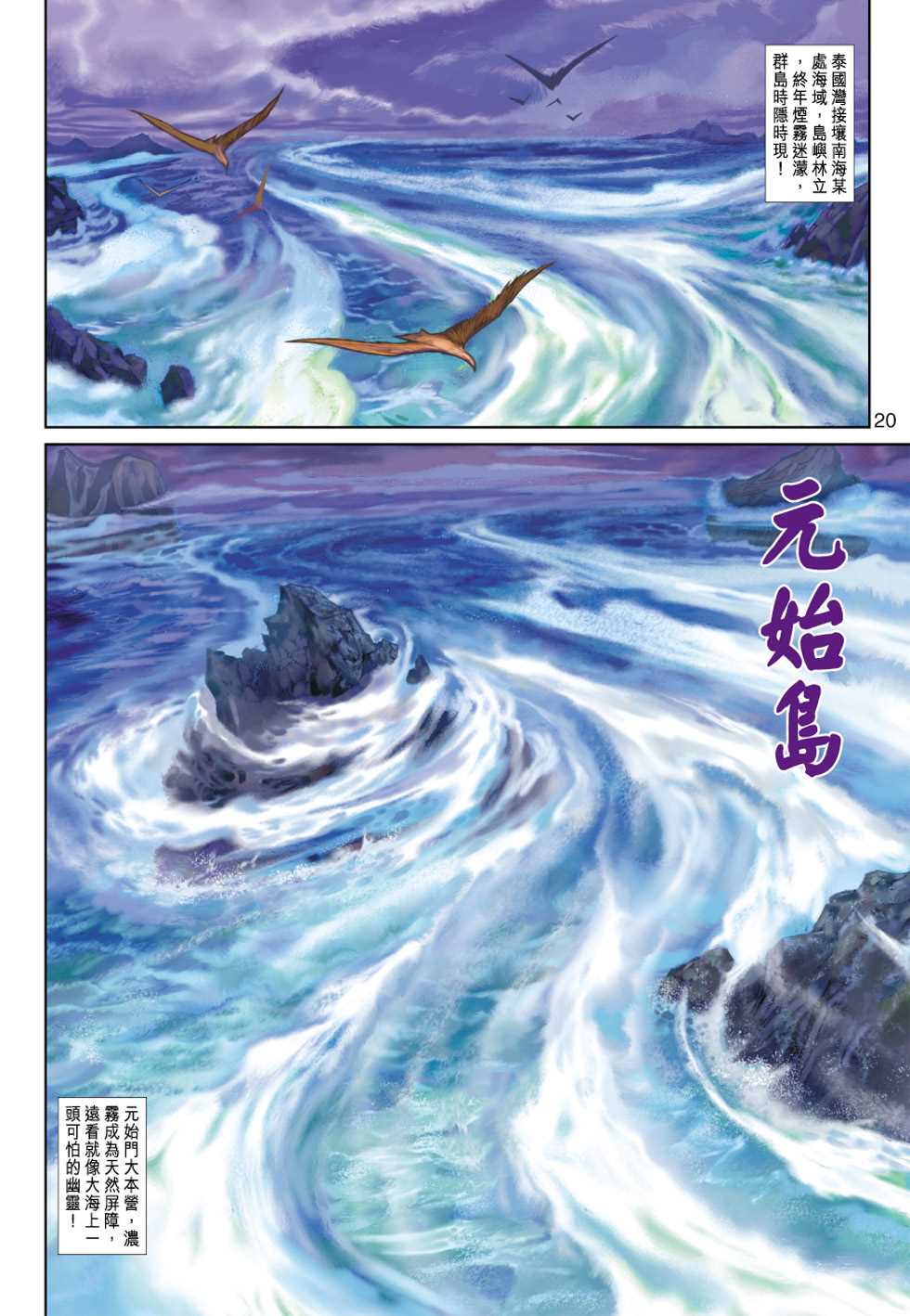 《新着龙虎门》漫画最新章节第357回免费下拉式在线观看章节第【18】张图片