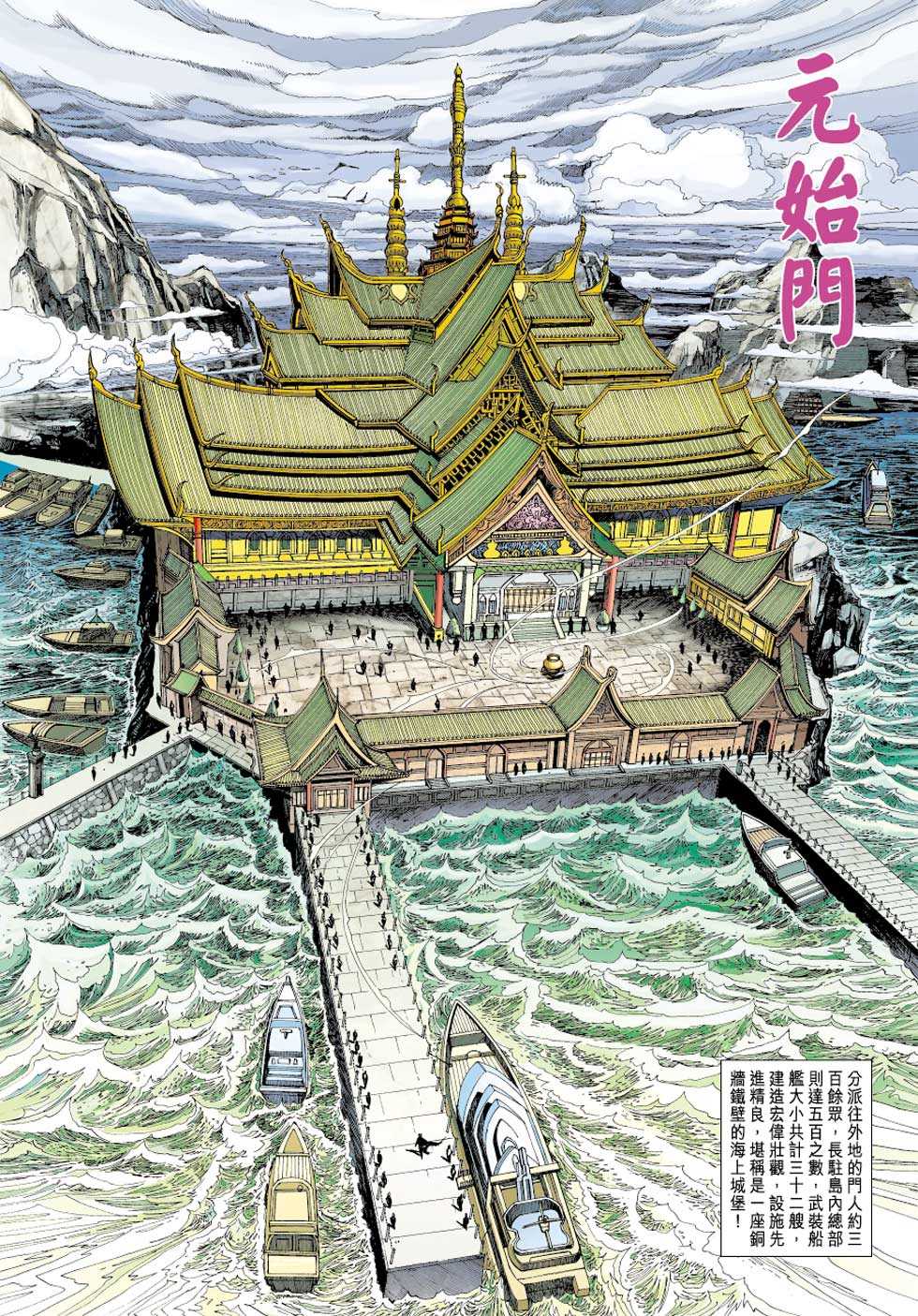 《新着龙虎门》漫画最新章节第357回免费下拉式在线观看章节第【20】张图片