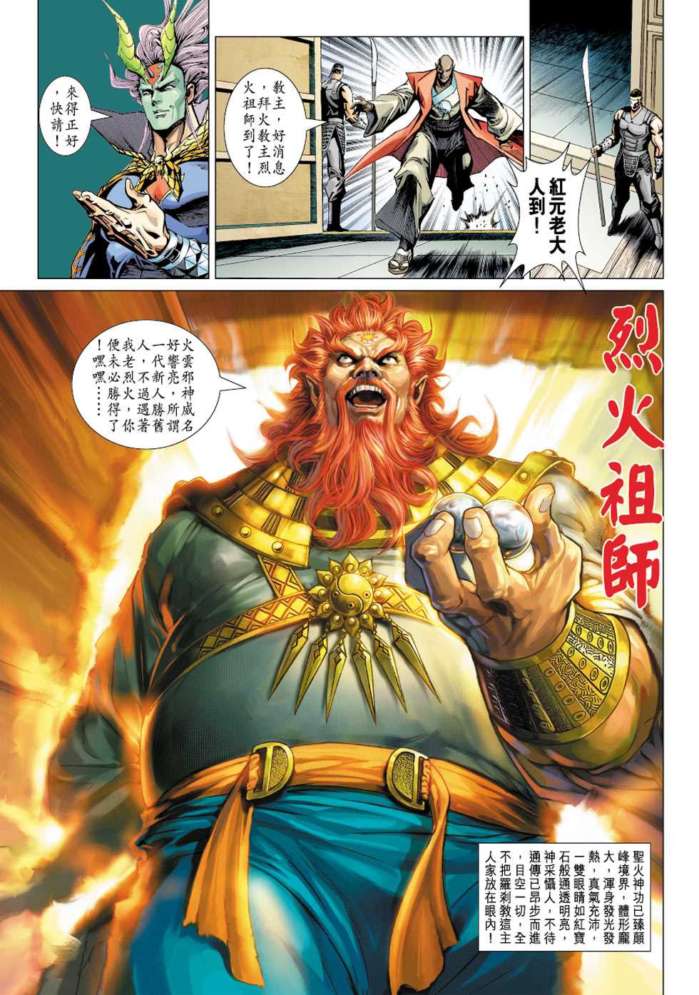 《新着龙虎门》漫画最新章节第357回免费下拉式在线观看章节第【27】张图片