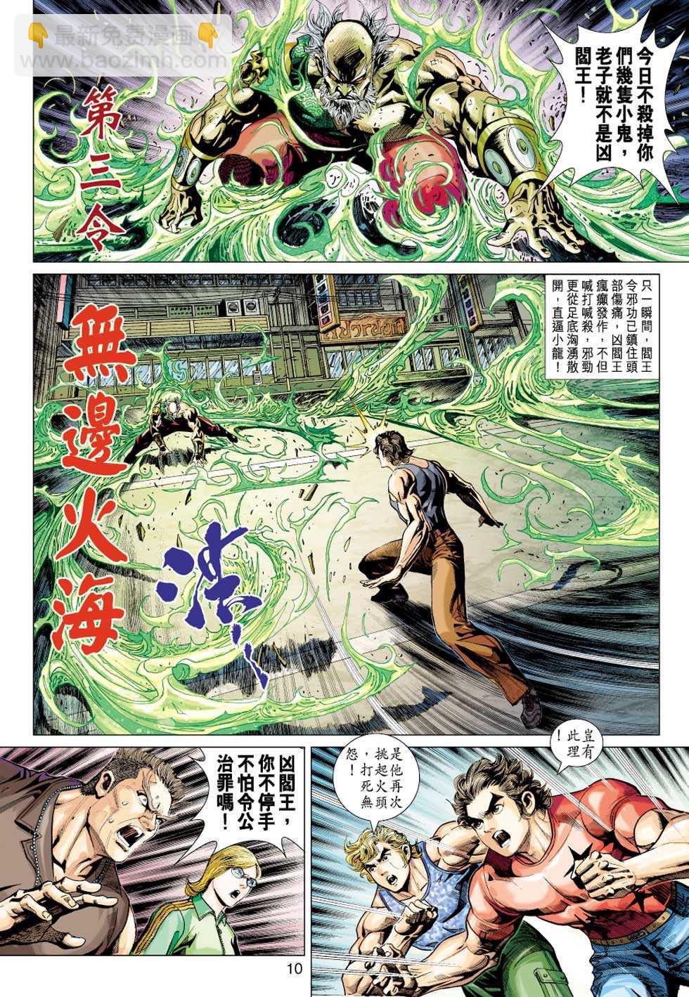 《新着龙虎门》漫画最新章节第357回免费下拉式在线观看章节第【8】张图片