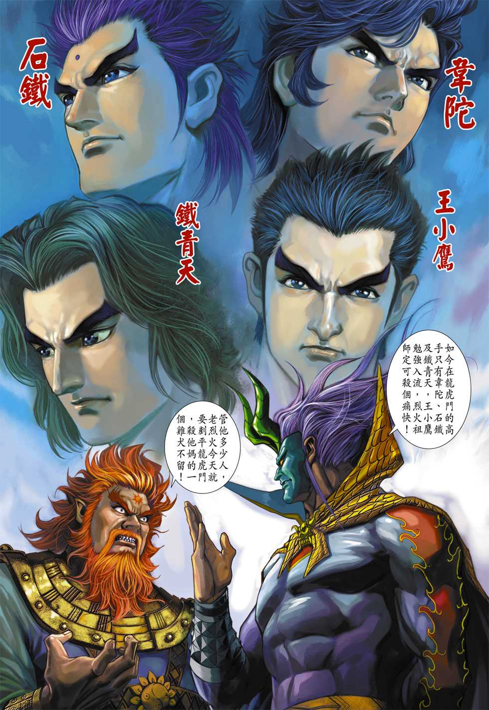 《新着龙虎门》漫画最新章节第358回免费下拉式在线观看章节第【10】张图片