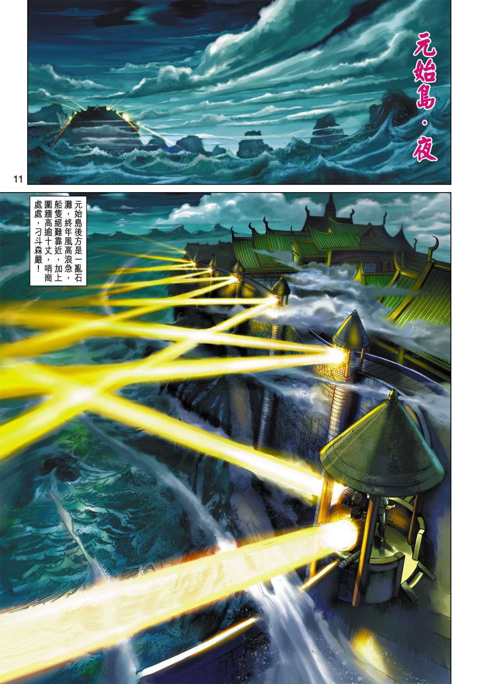 《新着龙虎门》漫画最新章节第358回免费下拉式在线观看章节第【11】张图片