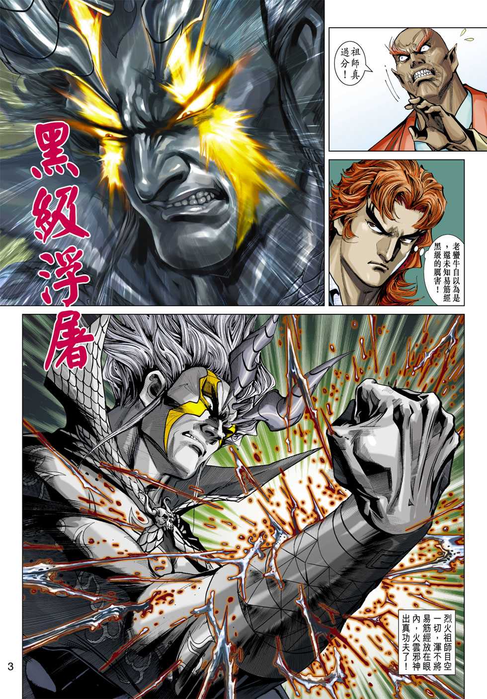 《新着龙虎门》漫画最新章节第358回免费下拉式在线观看章节第【3】张图片