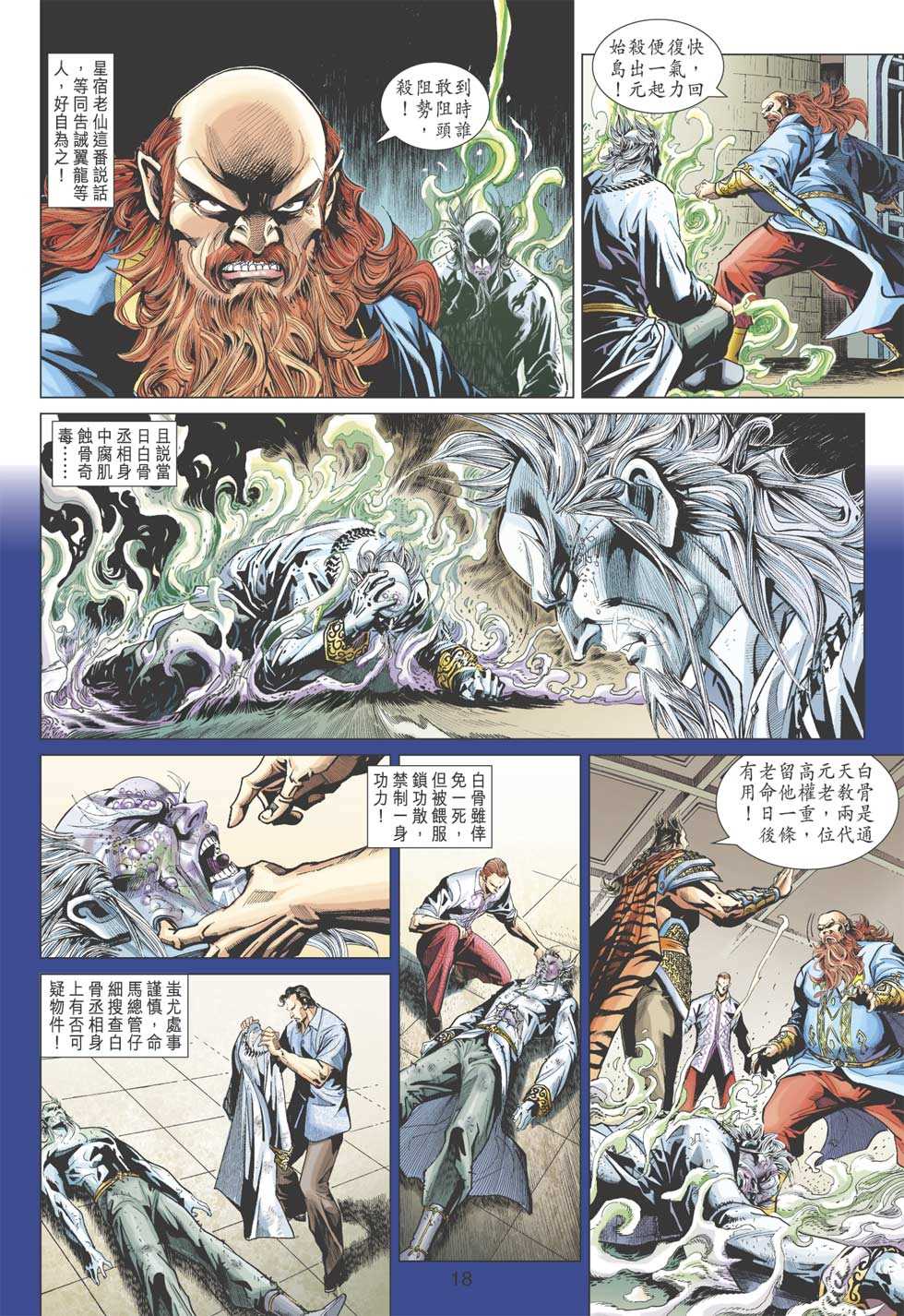 《新着龙虎门》漫画最新章节第359回免费下拉式在线观看章节第【18】张图片