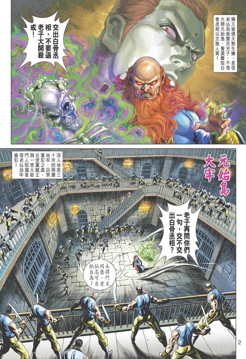 《新着龙虎门》漫画最新章节第359回免费下拉式在线观看章节第【2】张图片