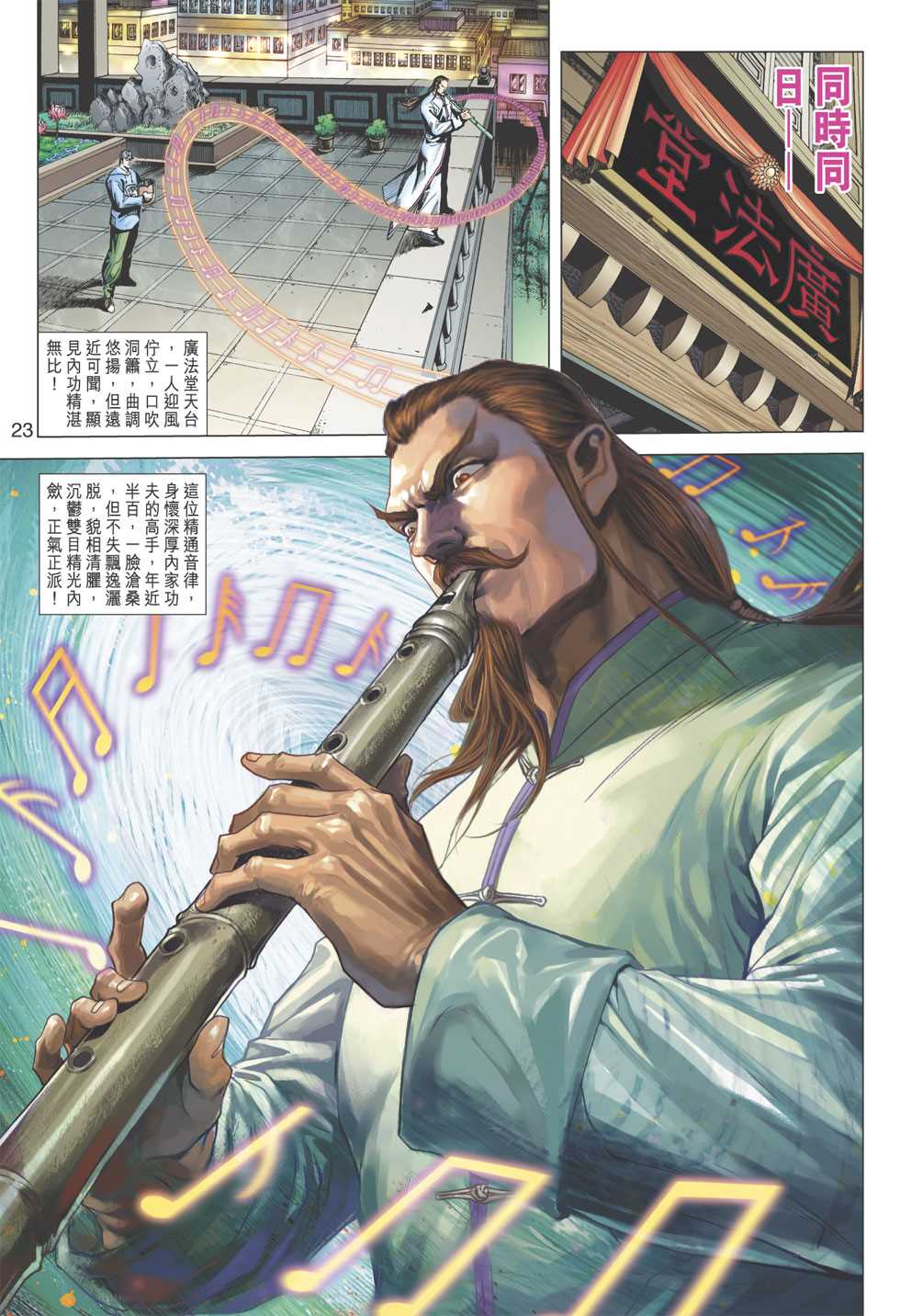 《新着龙虎门》漫画最新章节第359回免费下拉式在线观看章节第【23】张图片