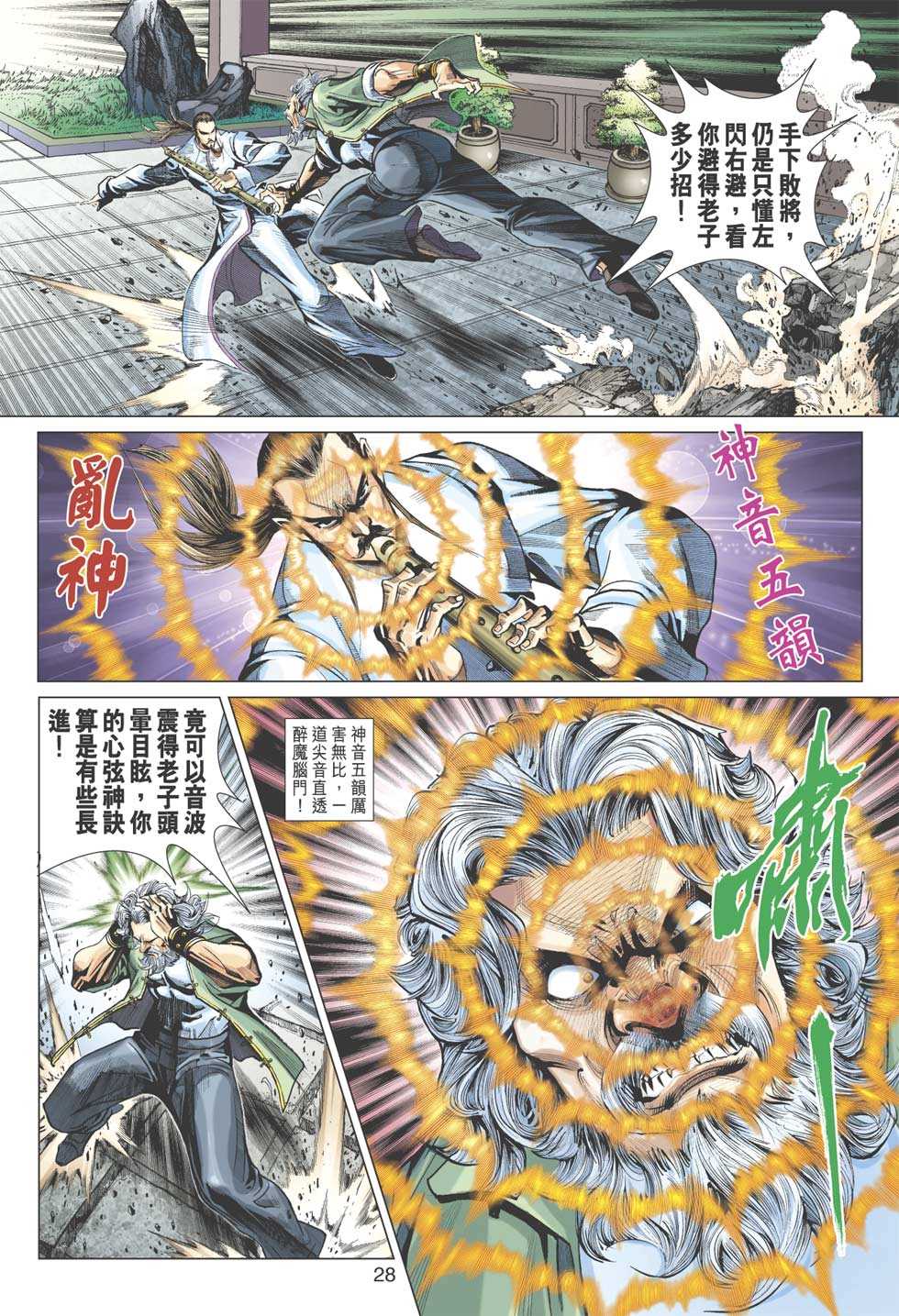 《新着龙虎门》漫画最新章节第359回免费下拉式在线观看章节第【28】张图片