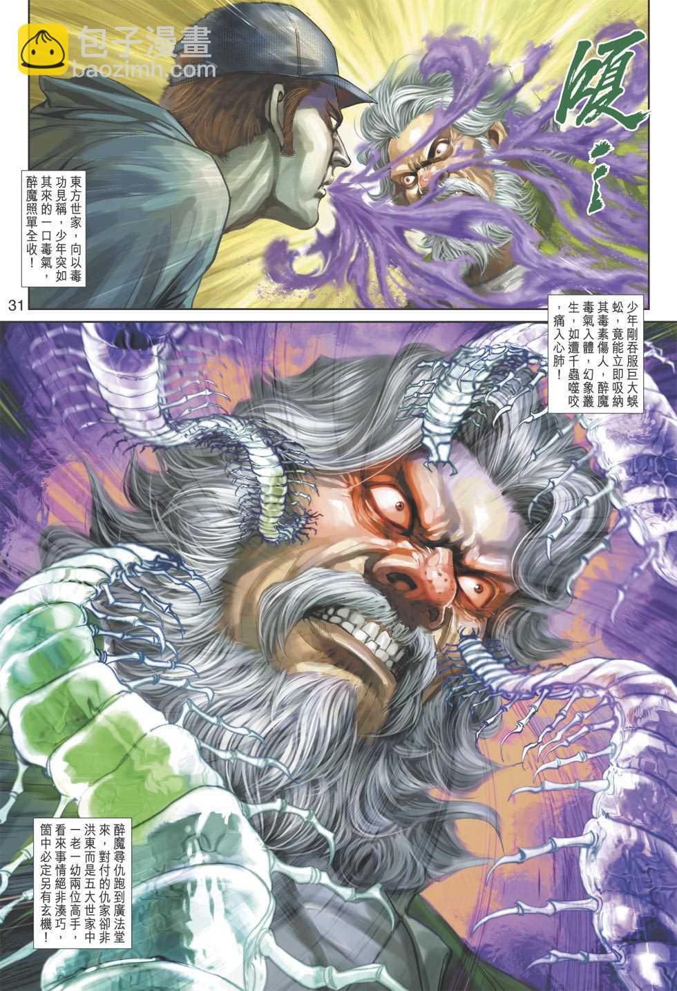 《新着龙虎门》漫画最新章节第359回免费下拉式在线观看章节第【31】张图片